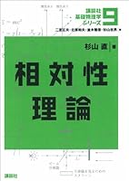 講談社基礎物理学シリーズ (全12巻) Kindle版 講談社基礎物理学シリーズ (全12巻) Kindle版