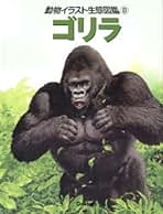 動物イラスト生態図鑑 ４/Ｇａｋｋｅｎ/ジョン・フランシス（大型本） Amazon.co.jp: 動物イラスト生態図鑑 (8) : ジョン フランシス