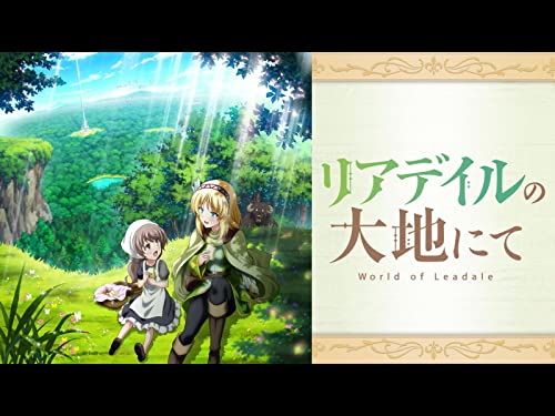 リアデイルの大地にて