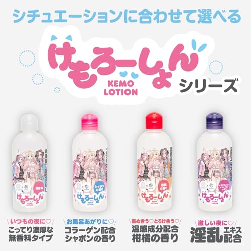 ハトプラ けもろーしょん お風呂あがりに♡コラーゲン配合 シャボンの香り ローション - 画像4