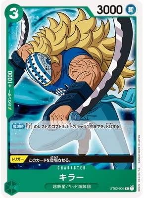 Amazon Co Jp Tcg One Piece カードゲーム St02 005 キラー 超新星 キッド海賊団 Character 最悪の世代 バンダイ ホビー 通販 Amazon Co Jp Tcg One Piece カードゲーム St02 005 キラー 超新星 キッド海賊団 Character 最悪の世代 バンダイ ホビー 通販
