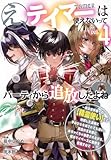 え、テイマーは使えないってパーティから追放したよね? ~実は世界唯一の【精霊使い】だと判明した途端に手のひらを返されても遅い。精霊の王女様にめちゃくちゃ溺愛されながら、僕はマイペースに最強を目指すので(4) (シリウスKC)