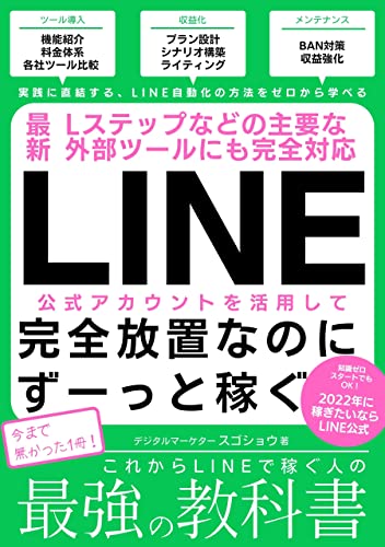 ファストファッション通販サイト Line公式アカウント最強の教科書 Lineはメルマガに変わる販促 集客ツール 入門からlステップなどの使い方までも完全対応 バイラル出版 激安単価で Nammbu Com
