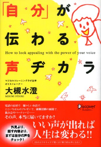 無料電子書籍アプリ 「自分」が伝わる声ヂカラ バイ
