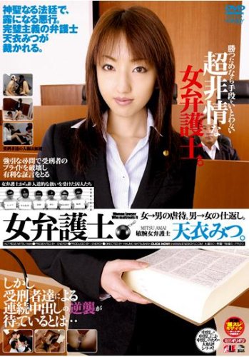 Amazon Com Japanese Adult Content Pixelated 4 Female Lawyer Ai Mitsu Sacred Court Gets Stained With Revenge Semen Dvd Movies Tv