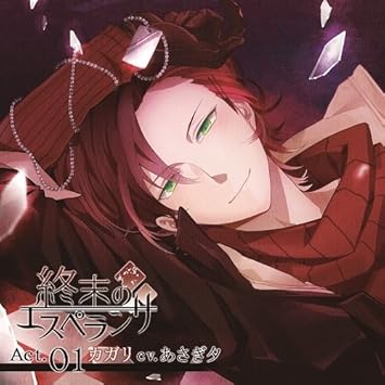 Amazon 終末のエスペランサ Act 01 カガリ あさぎ夕 アニメ ミュージック Amazon 終末のエスペランサ Act 01 カガリ あさぎ夕 アニメ ミュージック