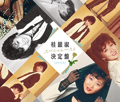 桂銀淑スペシャルベスト決定盤 (2枚組)(DVD付)(特典:なし) 桂銀淑スペシャルベスト決定盤 (2枚組)(DVD付)(特典:なし)