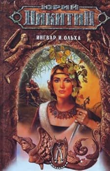 Hardcover Ingvar i Ol kha [Russian] Book