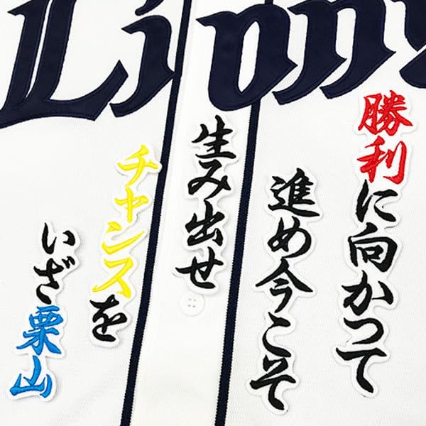 埼玉西武ライオンズ栗山巧　刺繍応援歌付きユニフォーム 埼玉西武ライオンズ刺繍│刺繍工房 雅