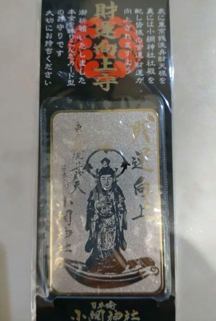 一粒万倍日※天赦日 都内最強小網神社 財運向上カード御守