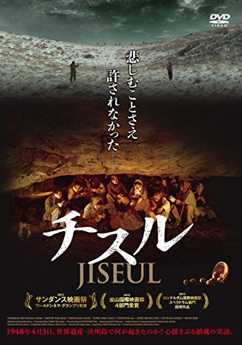 チスル [DVD]