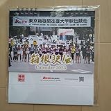 箱根駅伝 卓上カレンダー 2023年