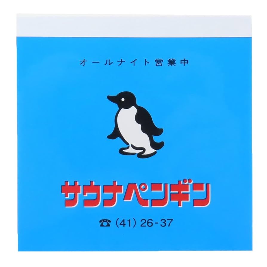 Amazon.co.jp: スクエアメモパッド きしかん 【サウナペンギン