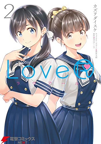 Lover 2 アクセスコード付き 電撃コミックスnext カズヲ ダイスケ 箕星 太朗 角川ゲームス マンガ Kindleストア Amazon