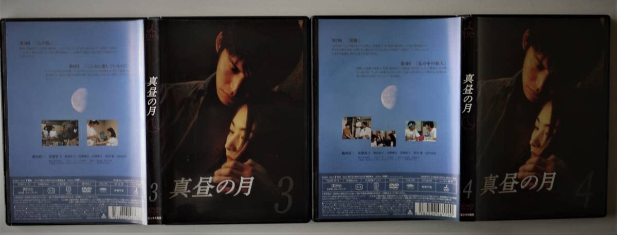 真昼の月 全６巻 DVD〈レンタル落ち商品〉織田裕二、常盤貴子、飯島直子 楽天市場】真昼の月 全6巻セット【主演：織田裕二・常盤貴子