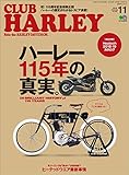 CLUB HARLEY 2018年11月号 Vol.220