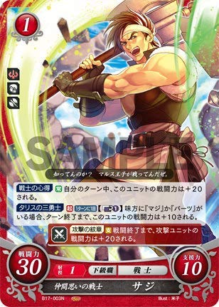 Amazon.co.jp: ファイアーエムブレム サイファ B17-003 仲間思いの戦士