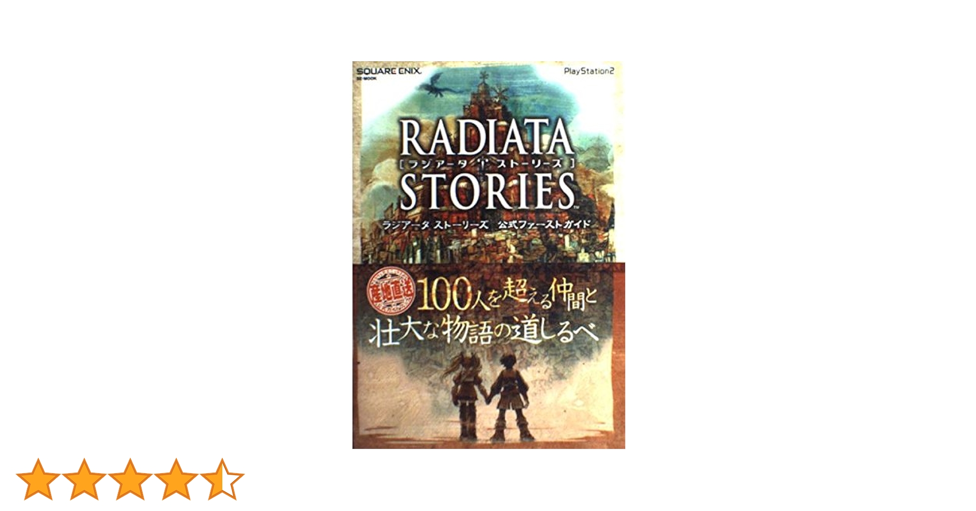 ラジアータ ストリーズ 10冊セット Amazon.co.jp: ラジアータストーリーズ 公式ファーストガイド
