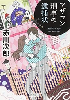 Paperback Bunko Mazakon keiji no taihojoÌ„ Book