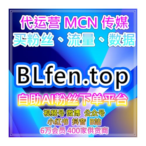 『快手粉丝代刷平台｜自助下单快速增加粉丝量和视频互动率提升曝光』のカバーアート