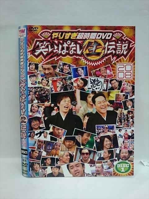 (未使用･未開封品)　やりすぎ超時間DVD 笑いっぱなし生伝説2008 ar3p5n1 Amazon.co.jp: やりすぎ超時間DVD 笑いっぱなし生伝説2007