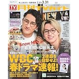 月刊ＴＶガイド関東版 2026年4月号