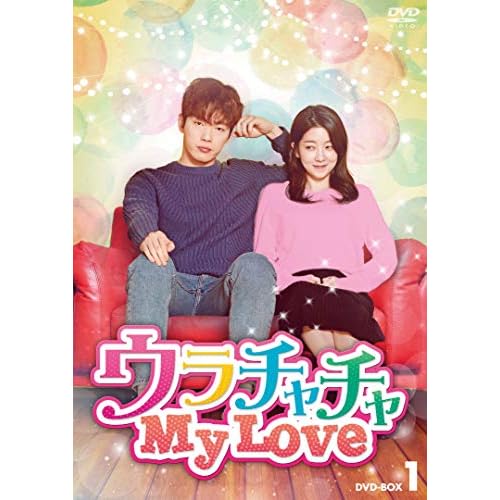 ウラチャチャ My Love