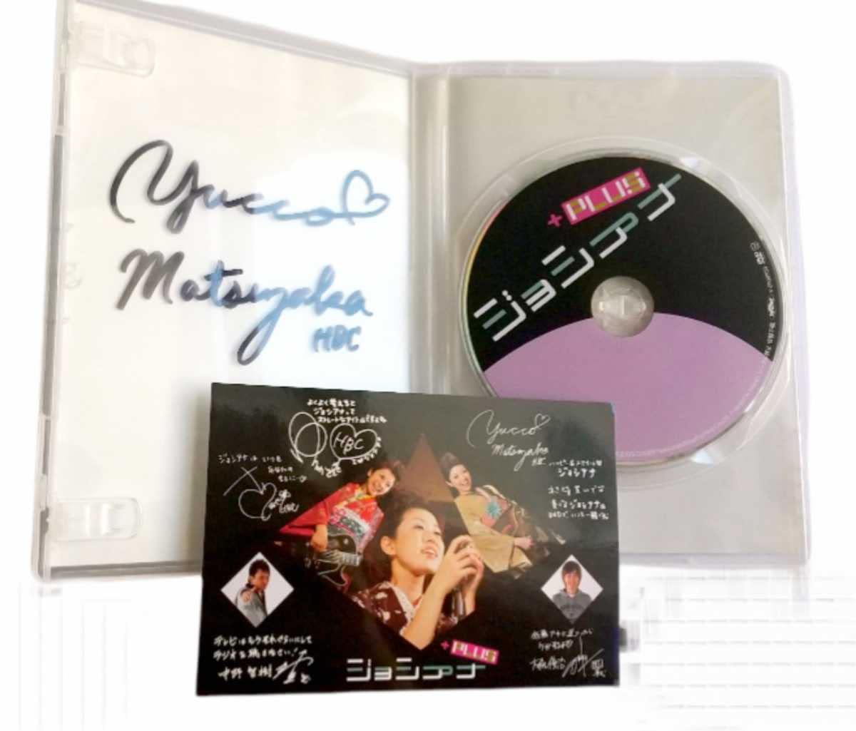 Amazon.co.jp: ジョシアナ＋PLUSHBC松坂有希子アナの直筆サイン入り