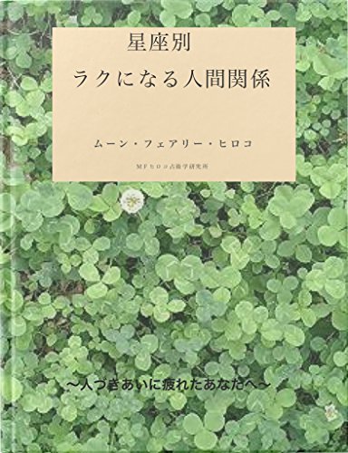 Amazon Com Seizabeturakuninaruningenkankei Japanese Edition Ebook Moon Fairy Hiroko Kindle Store
