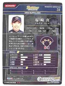 Amazon.co.jp: BBH2010 HUV SL塩崎 真(オリックス) : おもちゃ