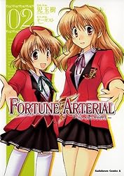 Amazon.co.jp: FORTUNE ARTERIAL(1) (角川コミックス・エース