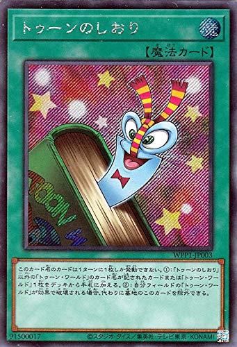 Amazon.co.jp: 遊戯王カード トゥーンのしおり シークレットレア