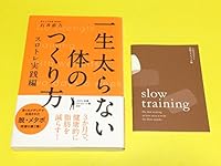 Isshō Futoranai Karada No Tsukurikata: Surotore Jissenhen 4767808138 Book Cover