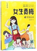 Jia Mei (1 Anti-smoking Movement, picture book 7556070123 Book Cover