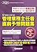 【模試3回分】2025年度版 管理業務主任者 直前予想問題集【模擬問題150問収録/最新法改正情報・最新統計データ掲載/直前対策/模試形式問題集/最新の本試験出題傾向に対応】(早稲田経営出版) (Ｗマスターシリーズ)