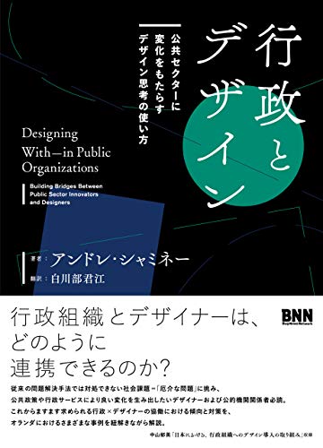 無料電子書籍アプリ 行政とデザイン 公共セクターに変化をもたらすデザイン思考の使い方 バイ
