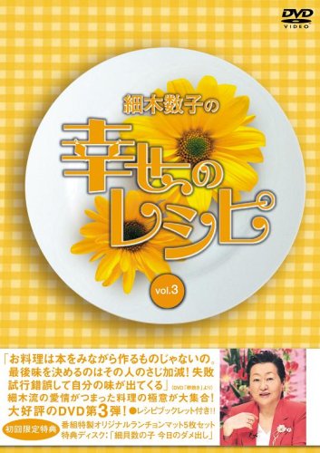細木数子の幸せのレシピ vol.3 : 細木数子, 徳光和夫, ネプチューン