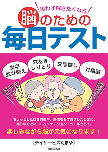 スマホ 無料電子書籍 思わず解きたくなる脳のための毎日テスト バイ