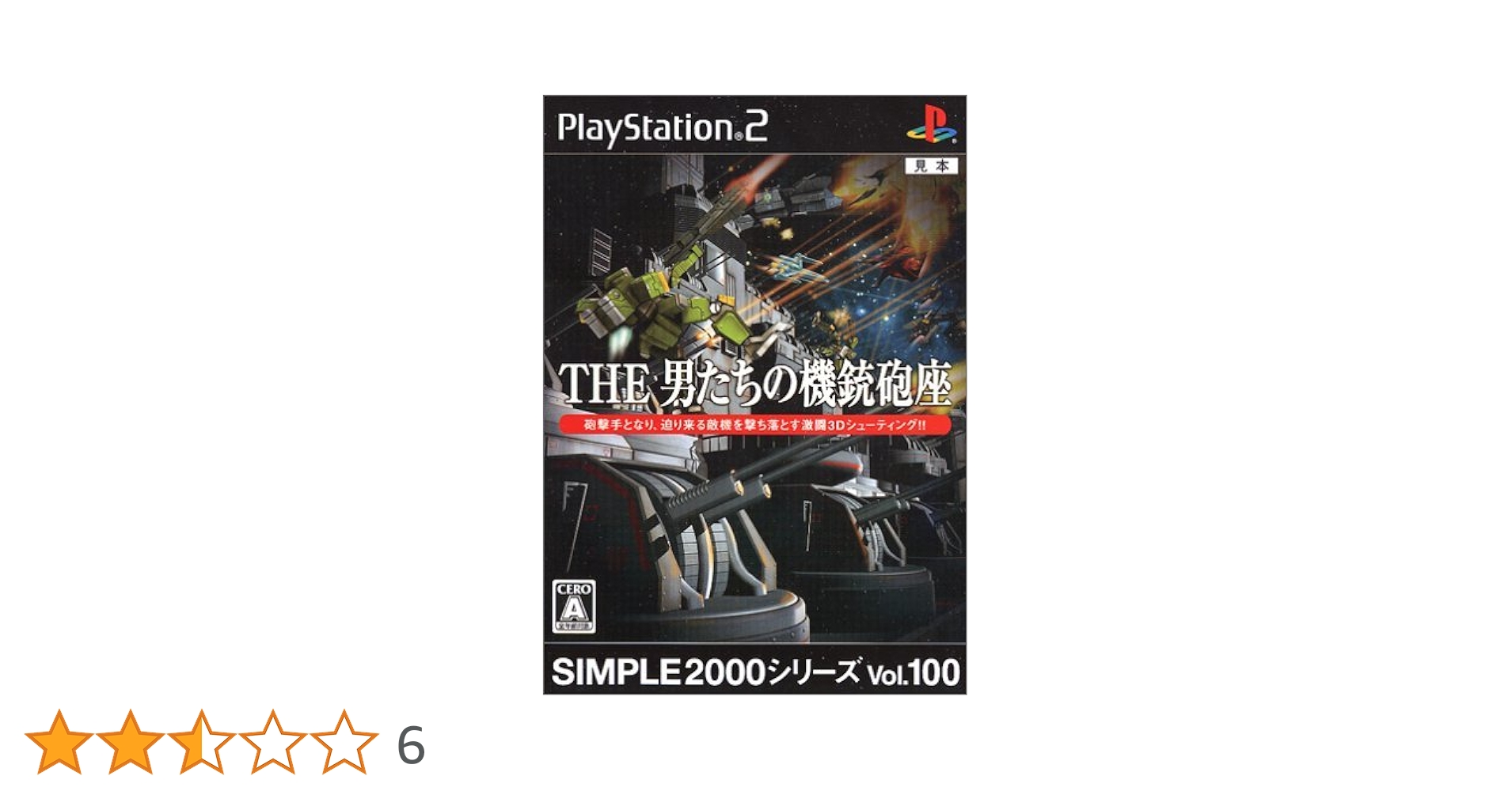 SIMPLE2000シリーズ Vol.100 THE 男たちの機銃砲座 SIMPLE 2000シリーズ Vol.100 THE 男たちの機銃砲座 - PS2
