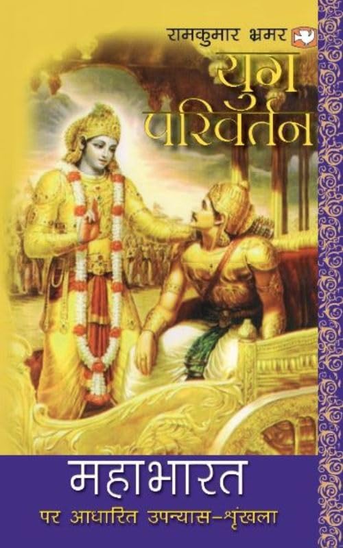 Yug Parivartan/युग परिवर्तन Yug Parivartan/युग परिवर्तन