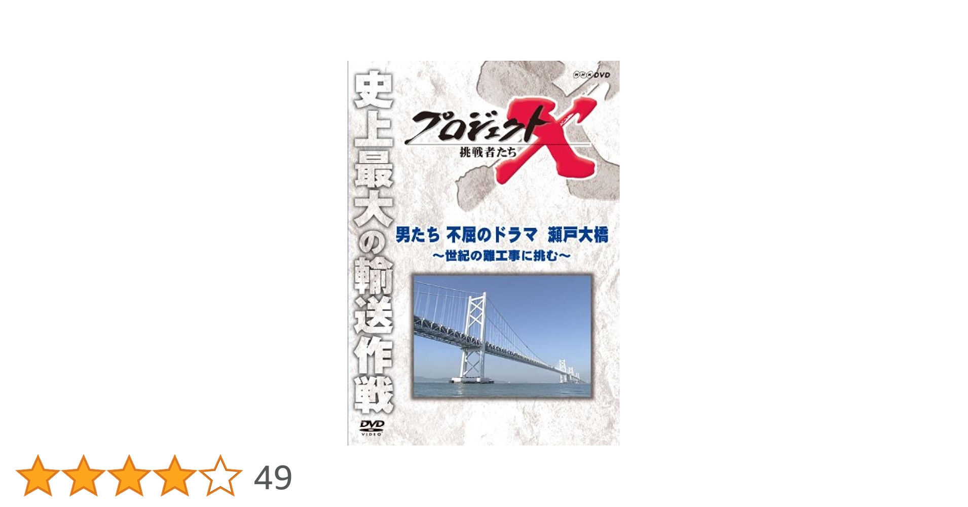 プロジェクトX 挑戦者たち 不揃い DVD 70本セット 新価格版 プロジェクトX 挑戦者たち 第7期 DVD-BOX 全10枚（全巻