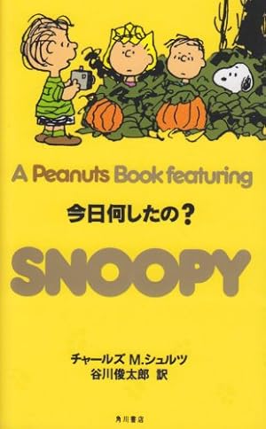 Amazon.co.jp: SNOOPY 14 A PEANUTS BOOK featuring : チャールズ M