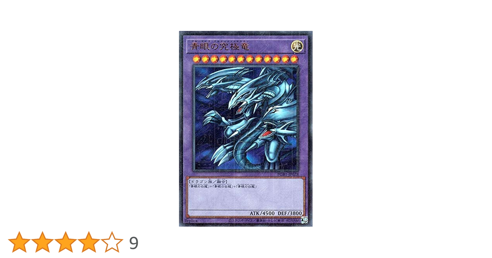 Amazon.co.jp: 遊戯王 第11期 PGB1-JP028 青眼の究極竜【ミレニアム