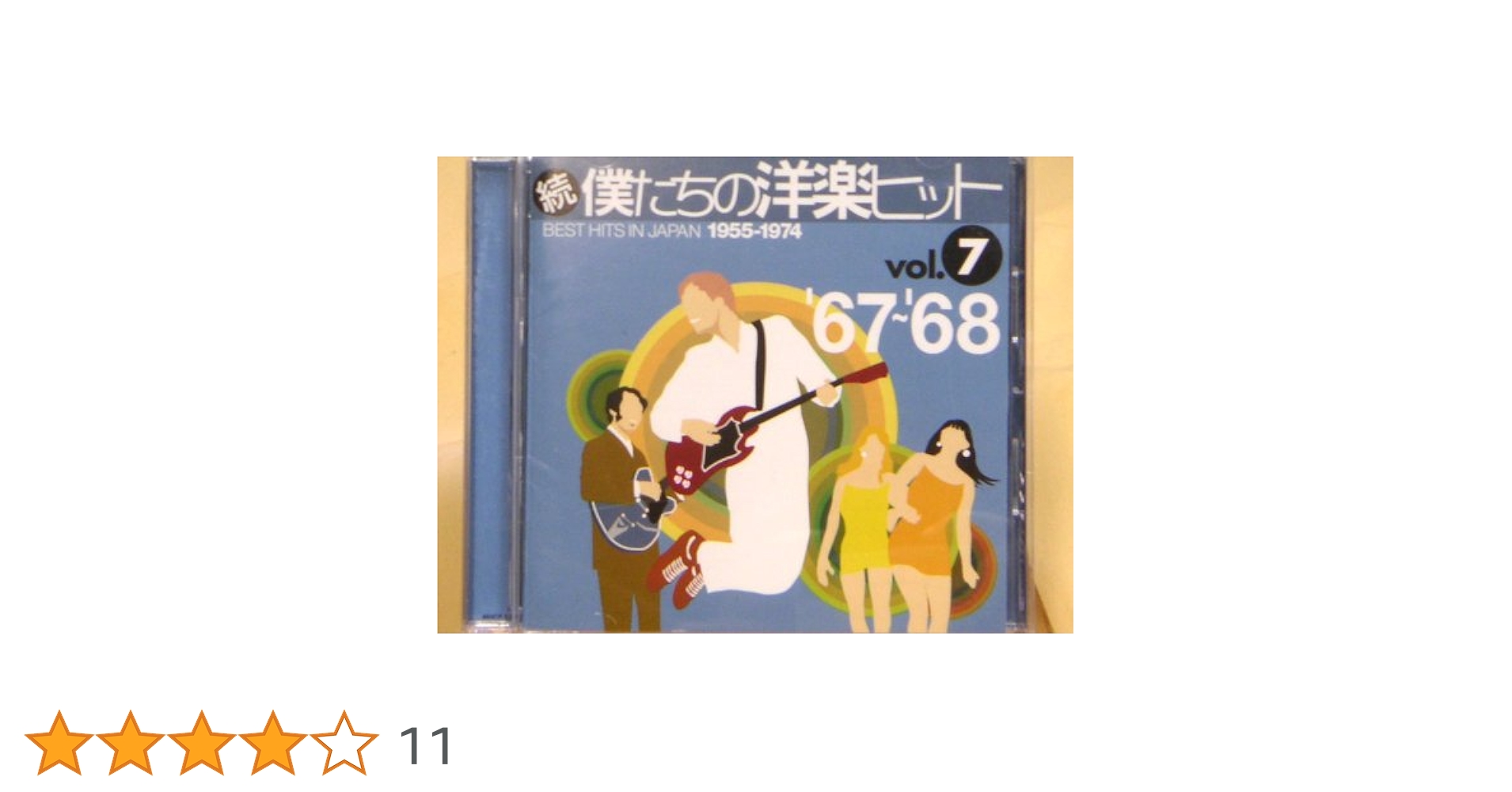 Amazon.co.jp: 続 僕たちの洋楽ヒット VOL.7 '67~'68: ミュージック