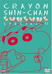 Amazon Co Jp クレヨンしんちゃんスペシャル 11 Dvd Dvd ブルーレイ クレヨンしんちゃん