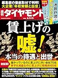 書評 賃上げの嘘！(週刊ダイヤモンド 2024年6/8・15合併特大号 ［雑誌］)【Kindle】 by ZMAT