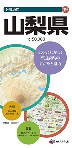キンドル 無料電子書籍 分県地図 山梨県 (地図 