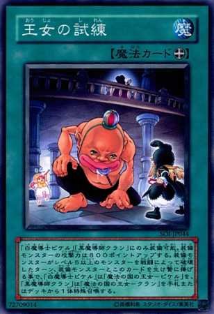 Amazon.co.jp: 【シングルカード】遊戯王 王女の試練 SOI