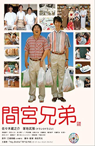 Mamiya Brothers [DVD] JAPANESE EDITION