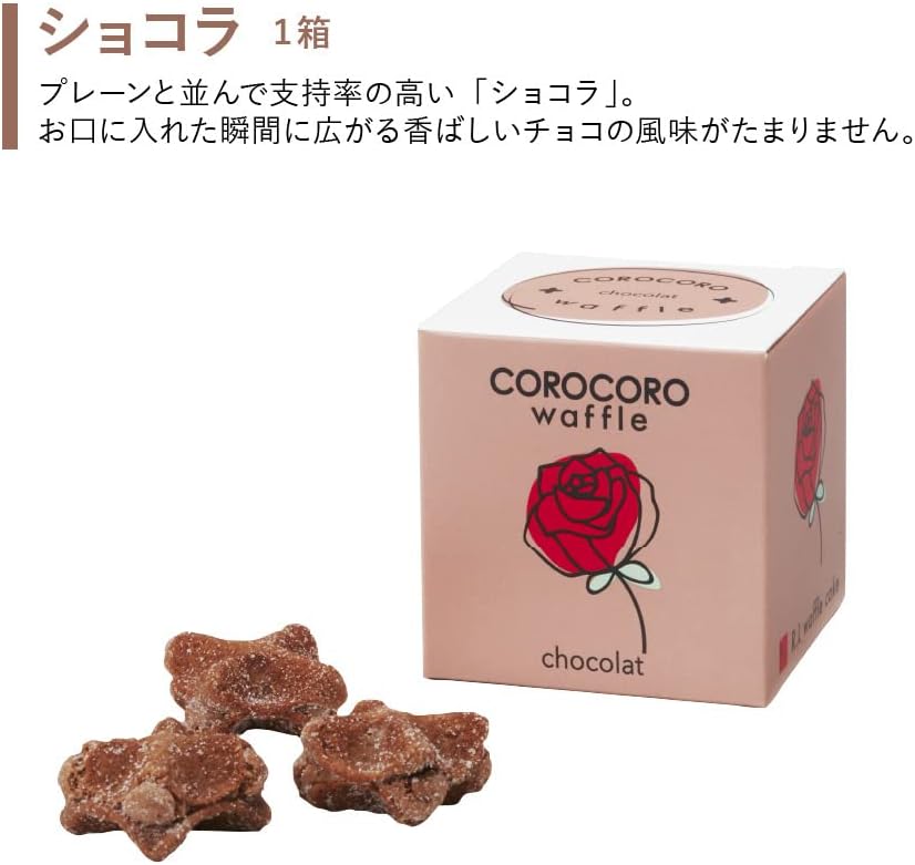ワッフル・ケーキの店 R.L(エール・エル) エールエル クッキー コロコロワッフル キューブ バラ柄 ショコラ ストロベリー